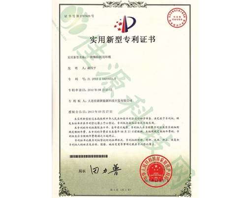 實(shí)用新型zhuanli證書(shū)-一種顆粒機(jī)用環(huán)模